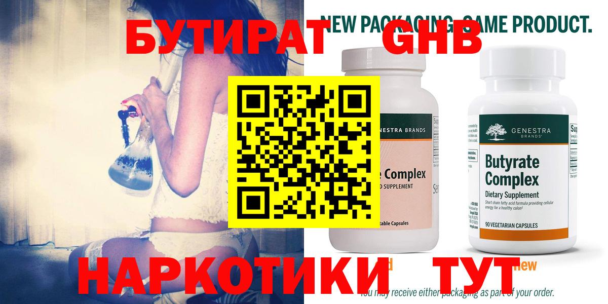 БУТИРАТ  Вход с VPN  Фрязино  Бутират жидкий экстази 