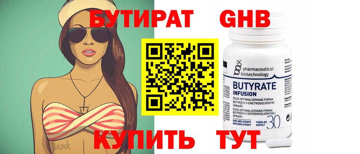 БУТИРАТ бутик Фрязино