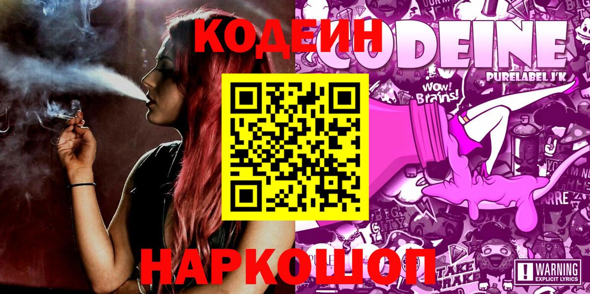 Codein Purple Drank Фрязино