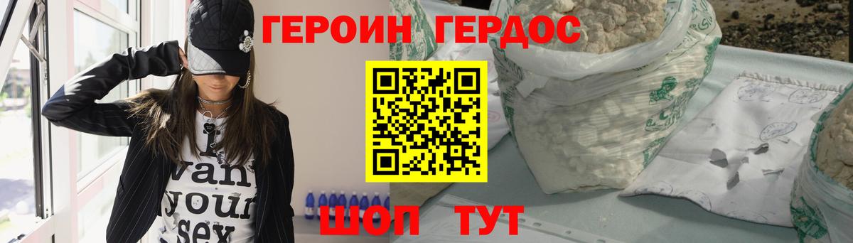 ГЕРОИН хмурый Фрязино