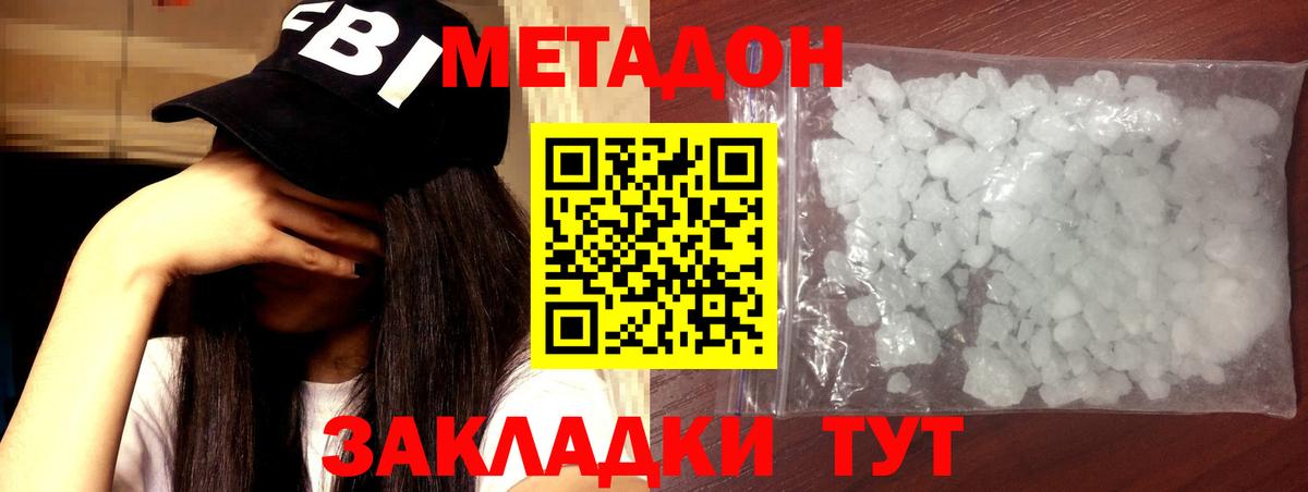 Фрязино  МЕТАДОН белоснежный  Вход с VPN  Метадон VHQ 