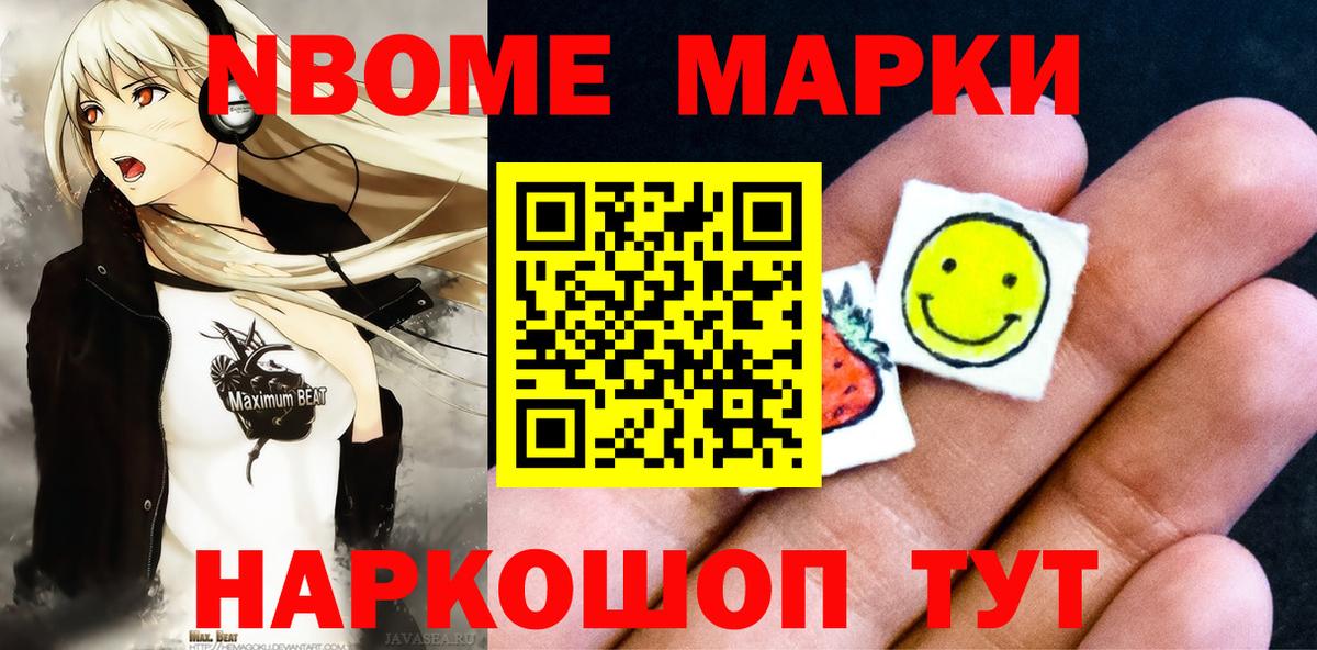 Марки NBOMe 1500мкг Фрязино