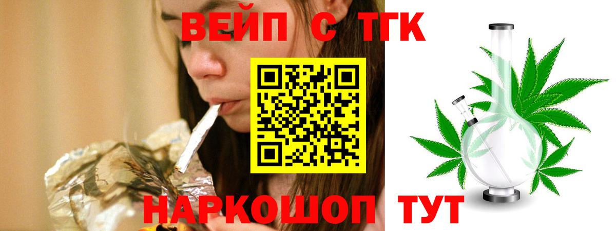 ТГК жижа Фрязино
